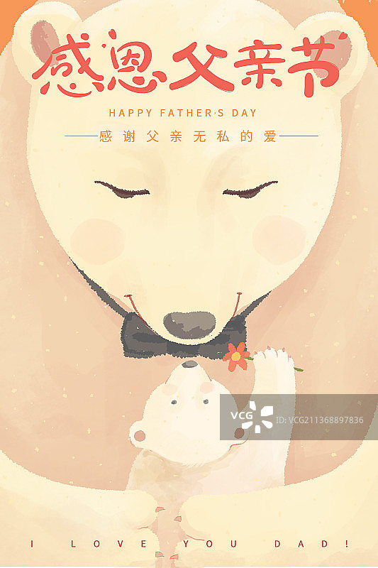 北极熊父子父亲节海报2图片素材