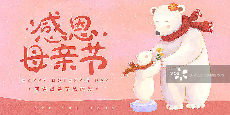 北极熊母子母亲节展板图片素材