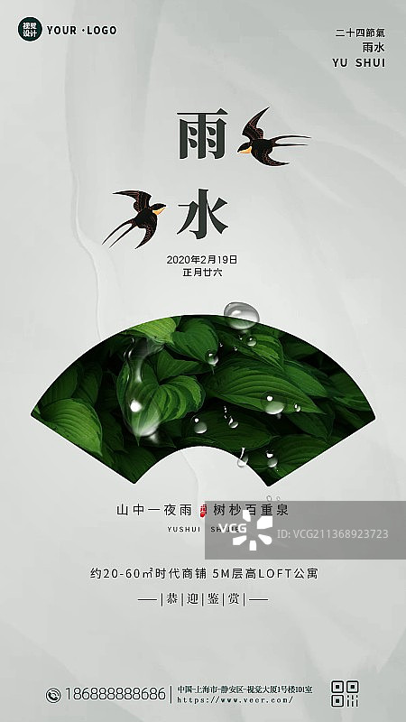 二十四节气雨水新媒体海报谷雨春季房地产图片素材