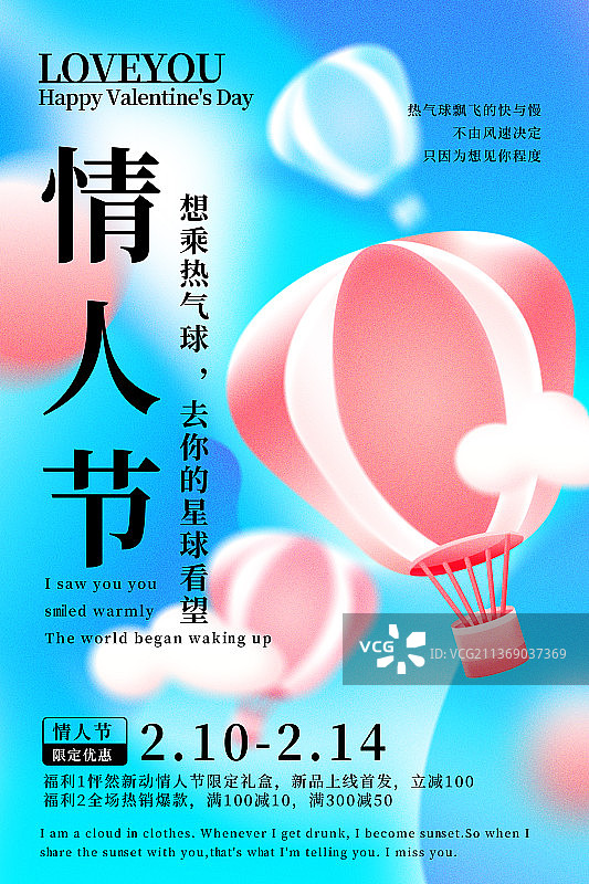 粉色热气球情人节简约弥散光海报图片素材