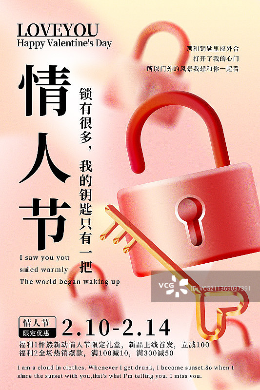 粉色钥匙锁情人节简约弥散光海报图片素材