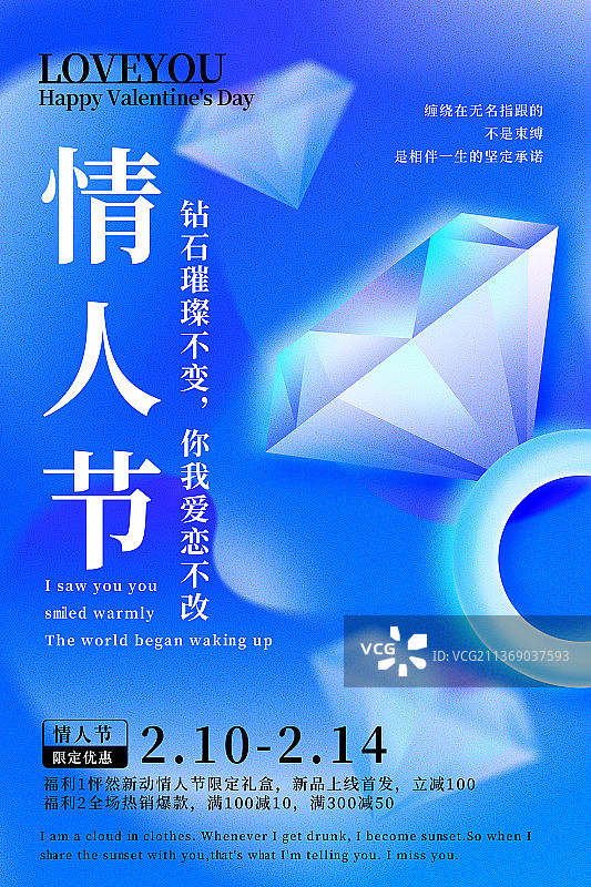蓝色钻戒情人节简约弥散光海报图片素材