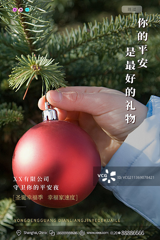 2022平安夜礼物礼品装饰海报图片素材