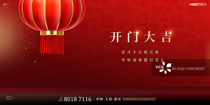 开门大吉新年除夕设计模板海报图片素材