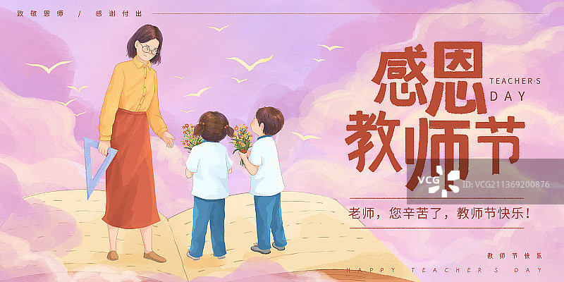 小清新教师节插画展板图片素材