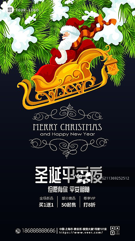 金融房地产圣诞节平安夜新媒体海报图片素材