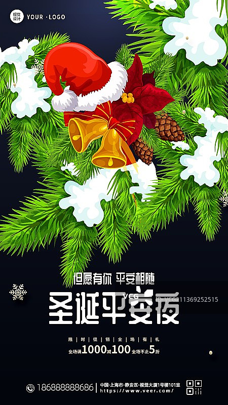 金融房地产圣诞节平安夜新媒体海报图片素材