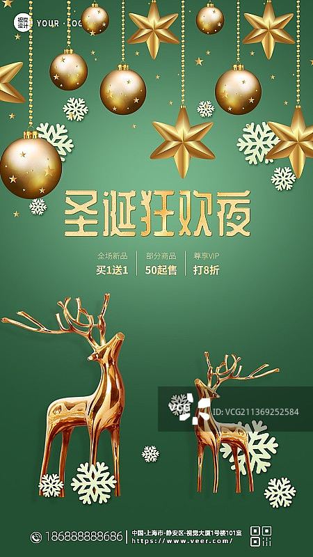 金融房地产圣诞节平安夜新媒体海报图片素材