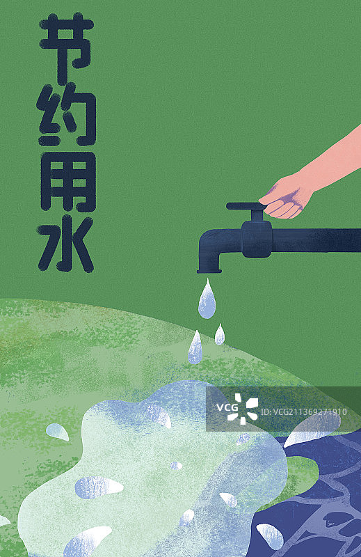 节约用水插画图片素材