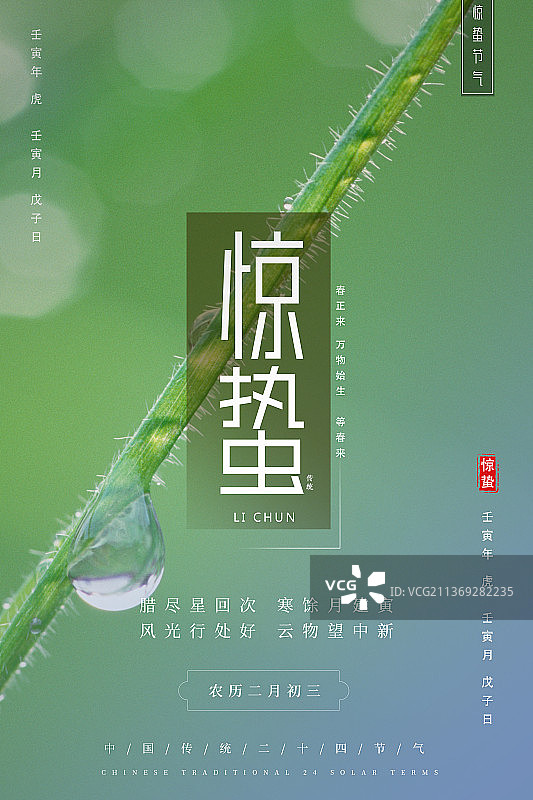 2022惊蛰风景传统二十四节气海报模板图片素材