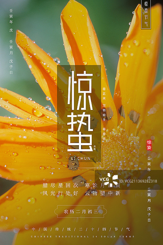 2022惊蛰风景传统二十四节气海报模板图片素材