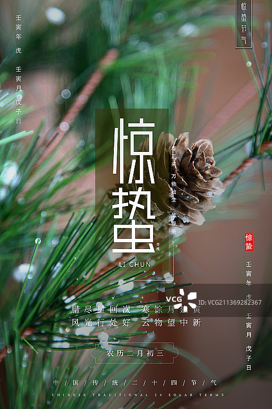 2022惊蛰风景传统二十四节气海报模板图片素材