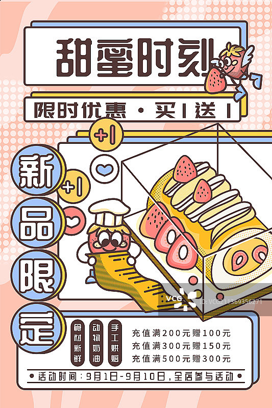 孟菲斯风格毛巾卷促销海报图片素材