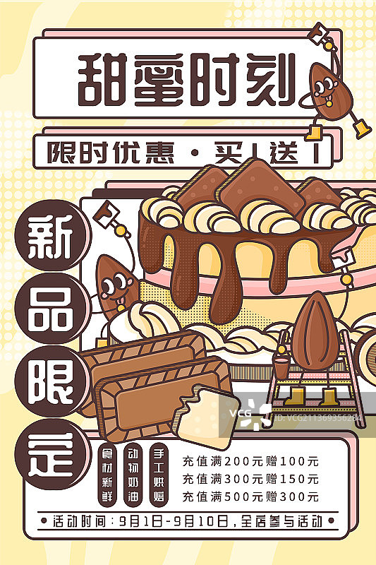 孟菲斯风格巧克力蛋糕促销海报图片素材