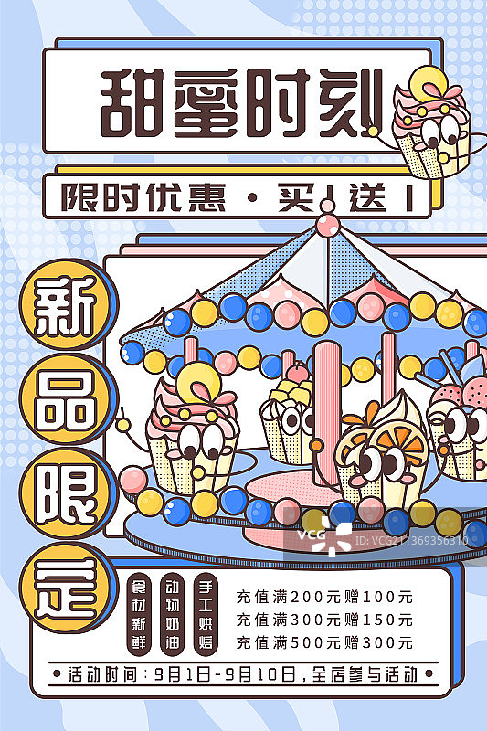 孟菲斯风格纸杯蛋糕促销海报图片素材