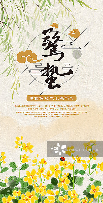 传统文化二十四节气惊蛰图片素材