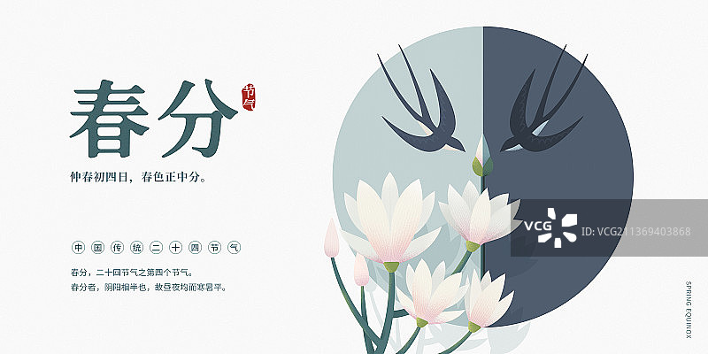 春分节气海报设计模板横版图片素材