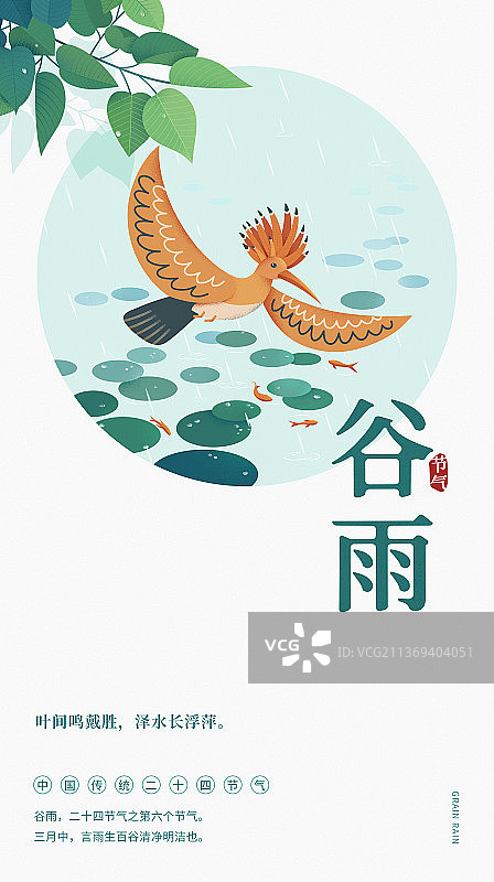 谷雨节气海报设计模板竖版图片素材