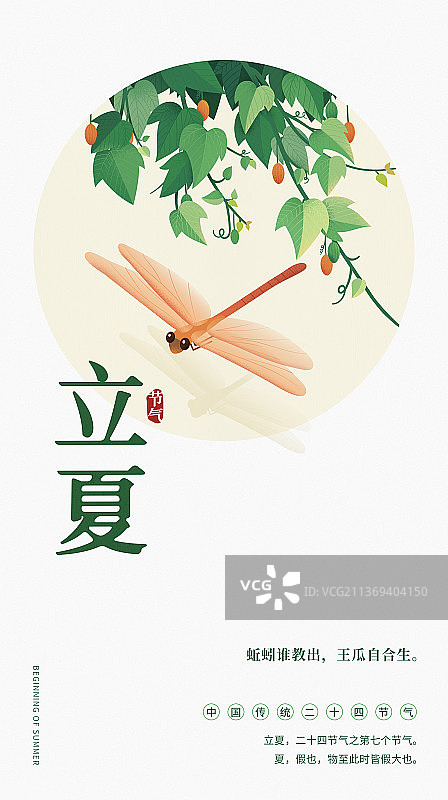 立夏节气海报设计模板竖版图片素材