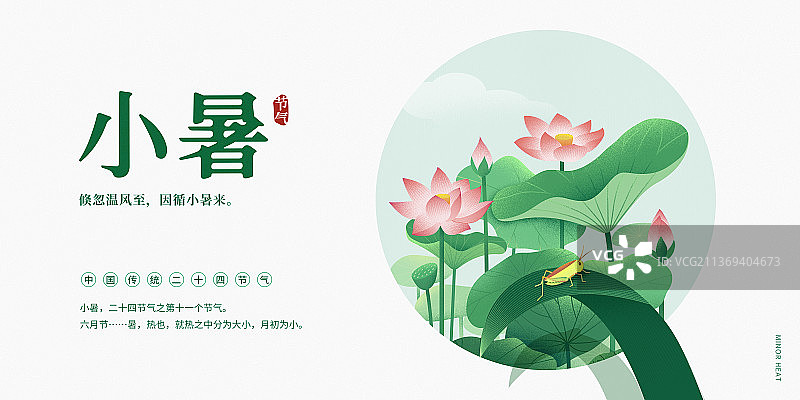 小暑节气海报设计模板横版图片素材