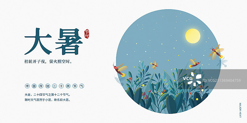 大暑节气海报设计模板横版图片素材