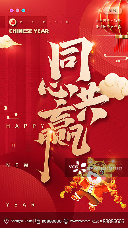 同心共赢正能量励志海报图片素材