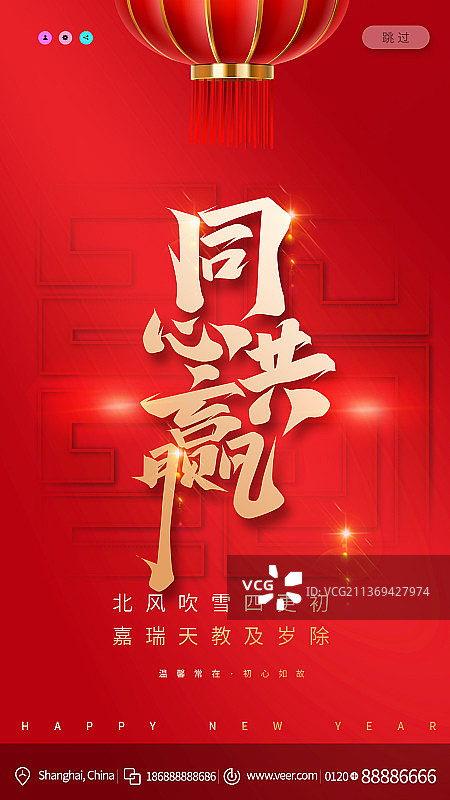 同心共赢正能量励志海报图片素材