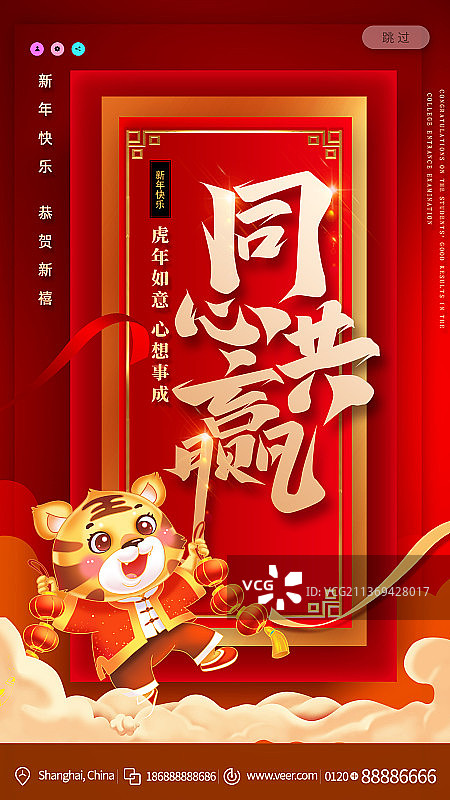 同心共赢正能量励志海报图片素材