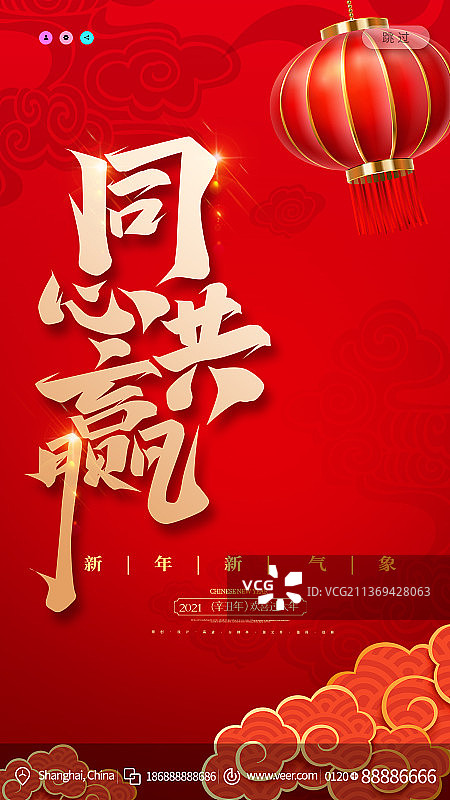 同心共赢正能量励志海报图片素材