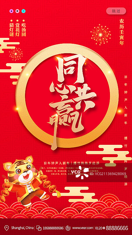 同心共赢正能量励志海报图片素材