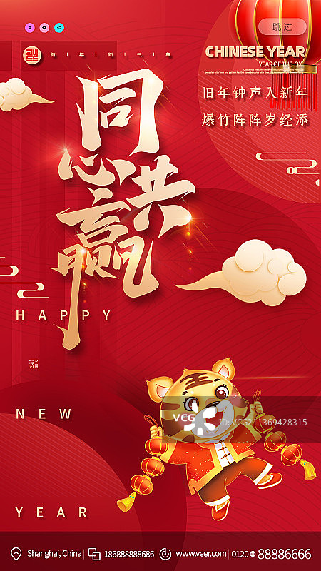 同心共赢正能量励志海报图片素材