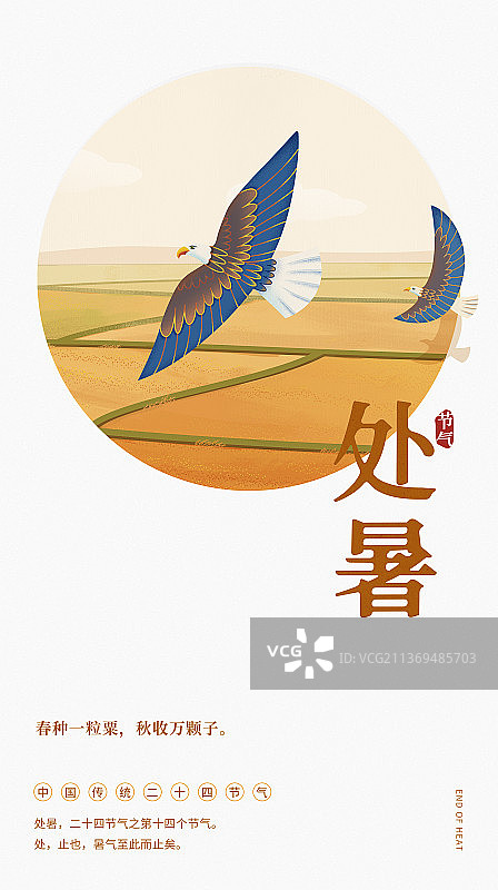 处暑节气海报设计模板竖版图片素材