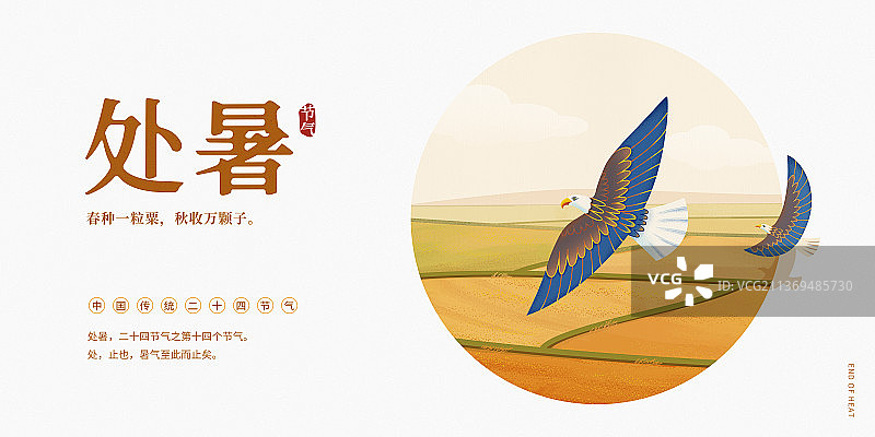 处暑节气海报设计模板横版图片素材