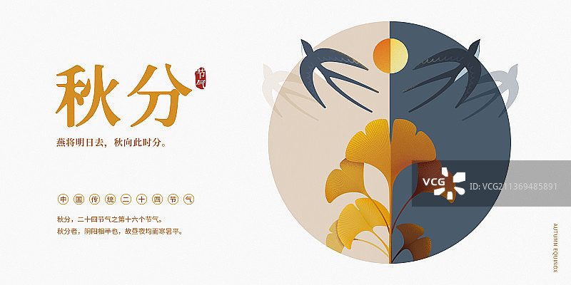 秋分节气海报设计模板横版图片素材