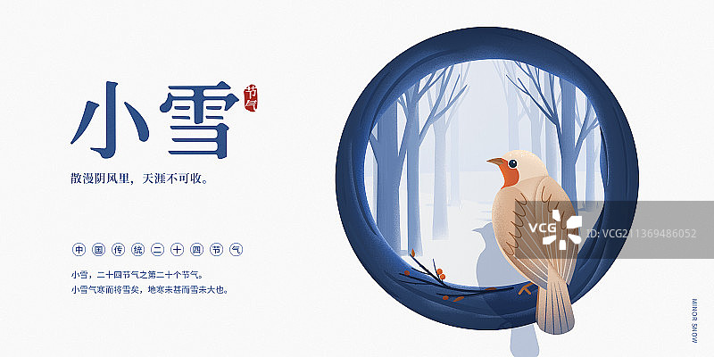 小雪节气海报设计模板横版图片素材