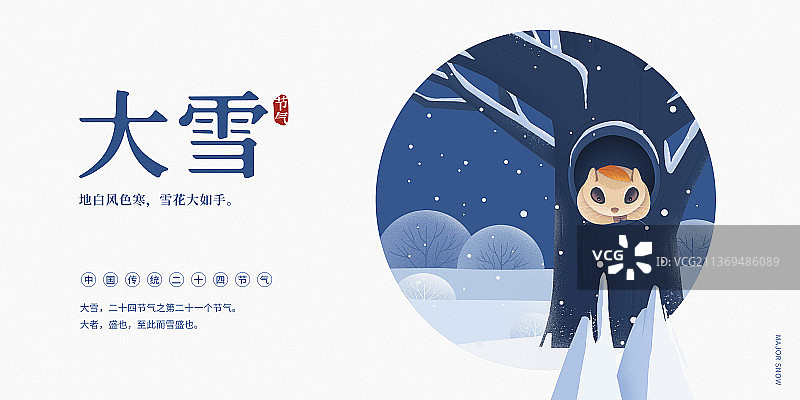 大雪节气海报设计模板竖版图片素材