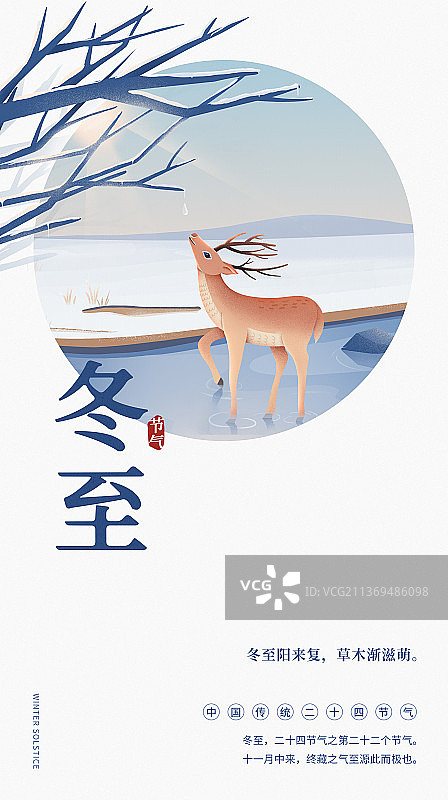 冬至节气海报设计模板竖版图片素材