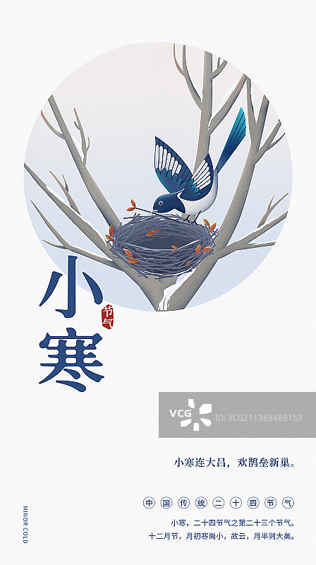 小寒节气海报设计模板竖版图片素材