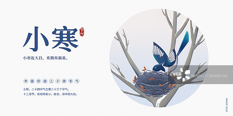小寒节气海报设计模板横版图片素材