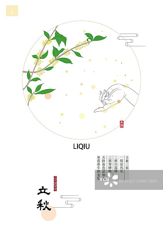唯美桂花插画二十四节气海报立秋图片素材