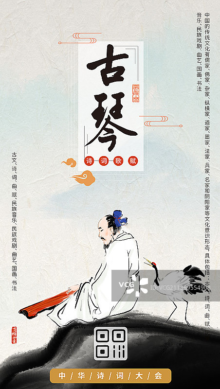 传统文化古典诗词设计海报图片素材