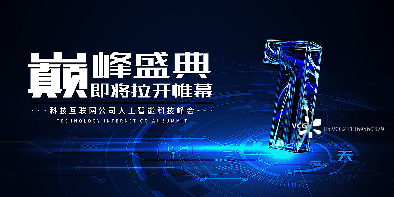 3D立体数字活动倒计时展板图片素材