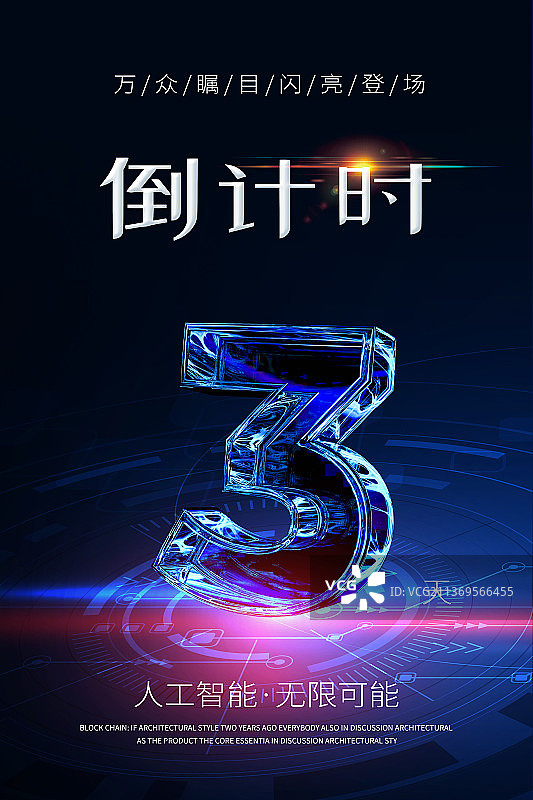 3D立体数字倒计时创意海报模板图片素材