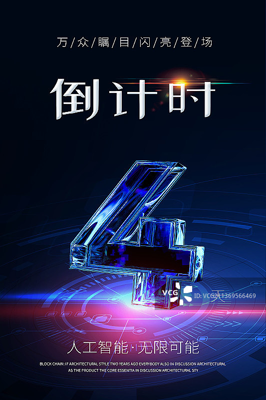 3D立体数字倒计时创意海报模板图片素材