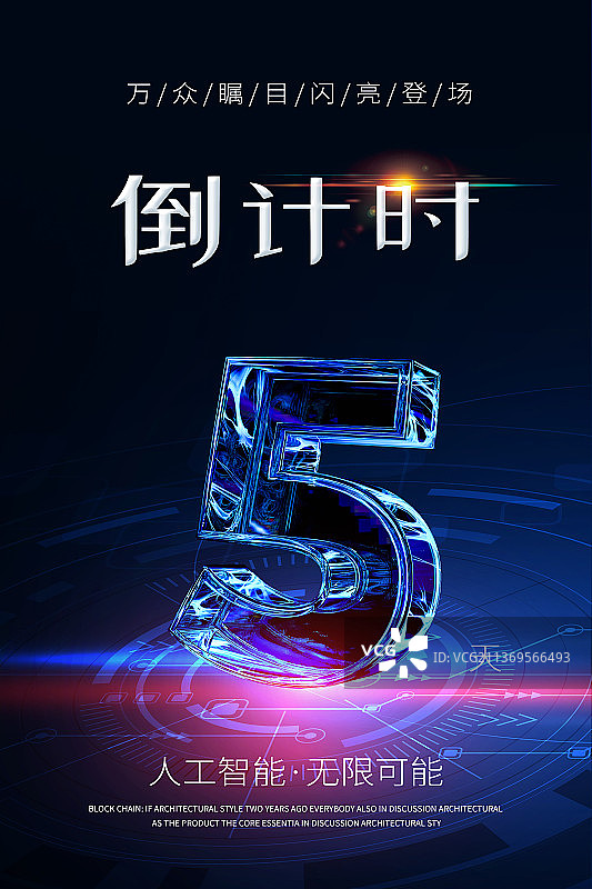 3D立体数字倒计时创意海报模板图片素材