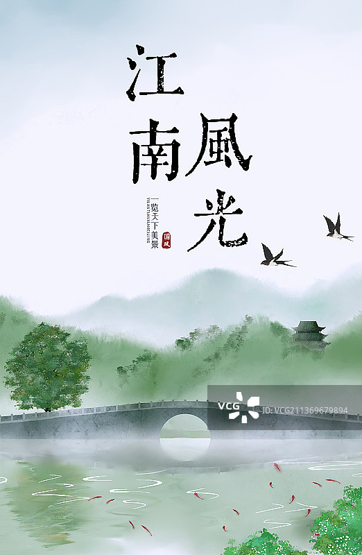 江南风光山水中式插画海报图片素材