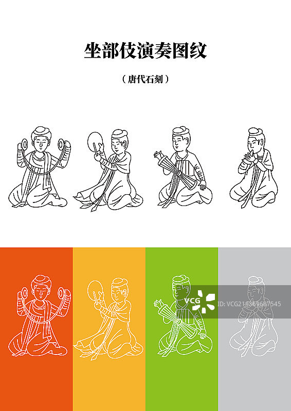 唐代石刻坐部伎演奏图纹图片素材