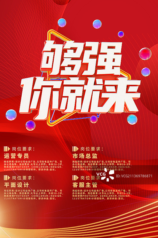 2022招聘毕业创业就业红色设计模板海报图片素材