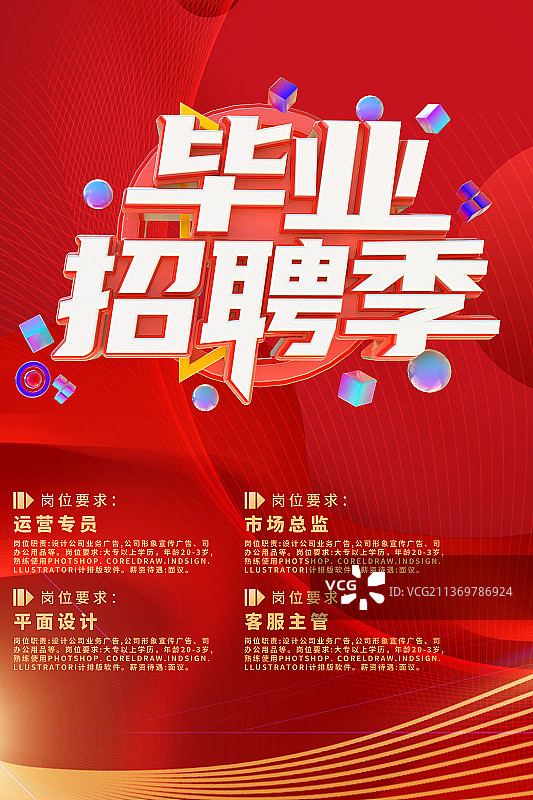 2022招聘毕业创业就业红色设计模板海报图片素材