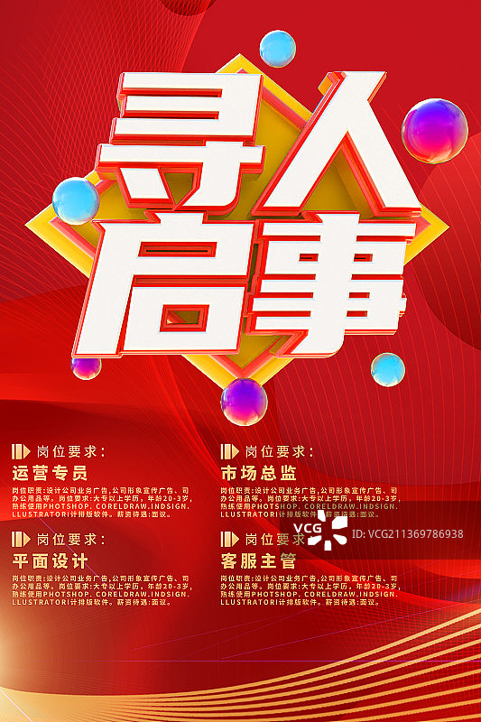 2022招聘毕业创业就业红色设计模板海报图片素材